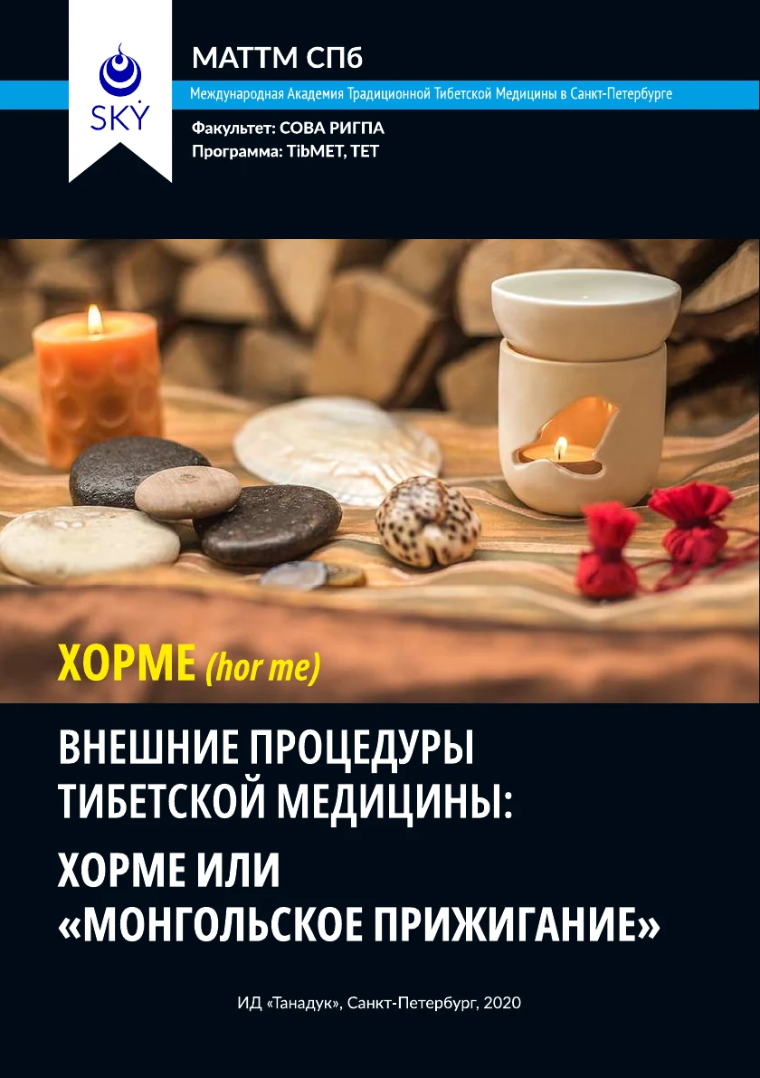 Хорме