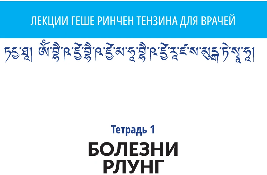 Лекции геше Ринчен Тензина - тетрадь1
