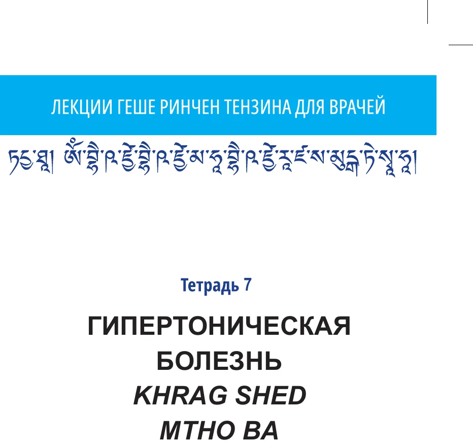 Лекции геше Ринчен Тензина - тетрадь7