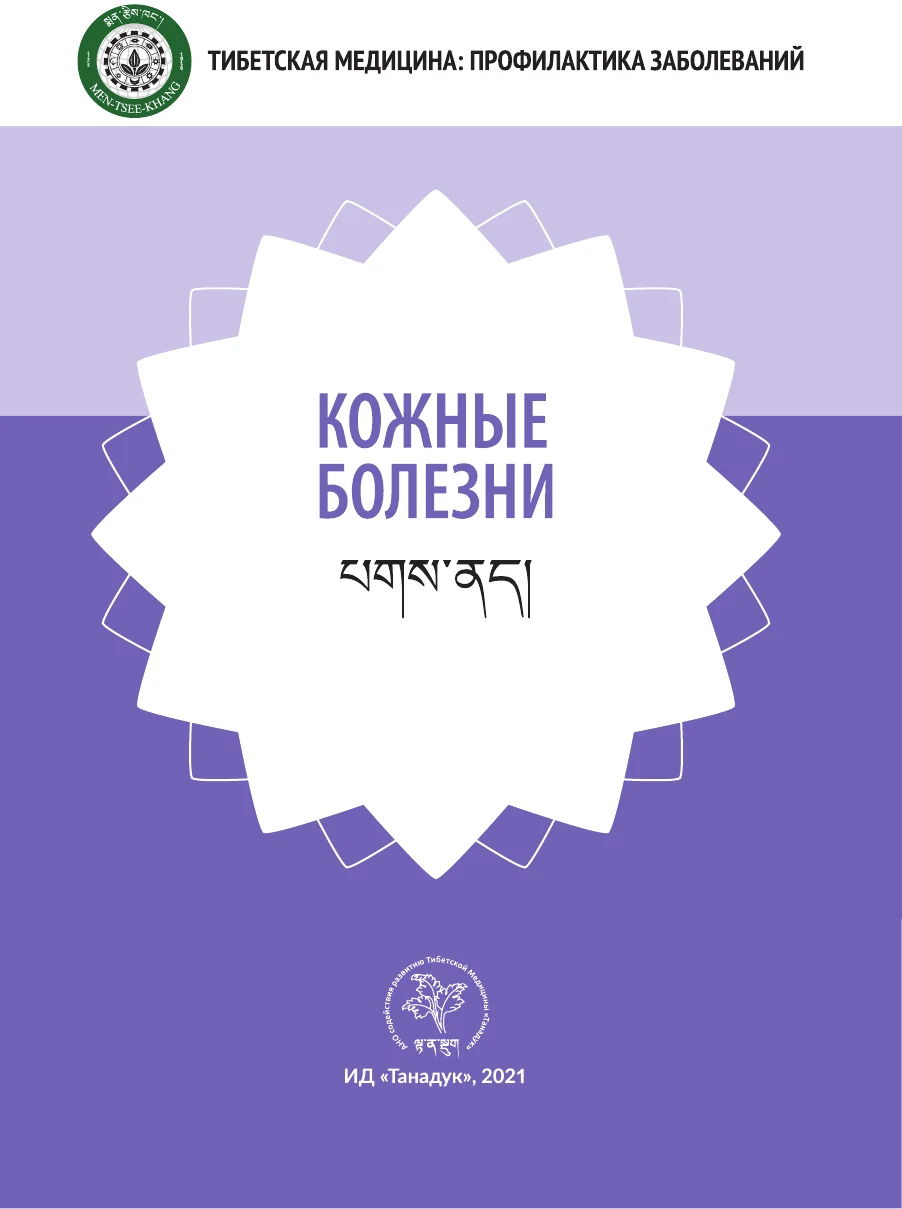 Кожные болезни - серия профилактика