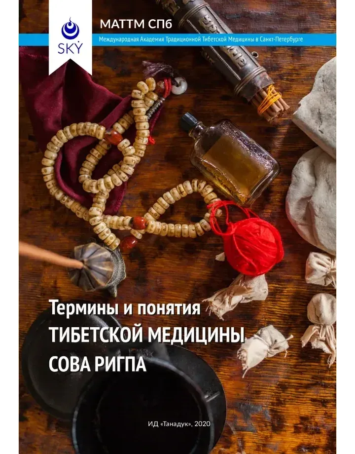 Понятия и термины сова ригпа