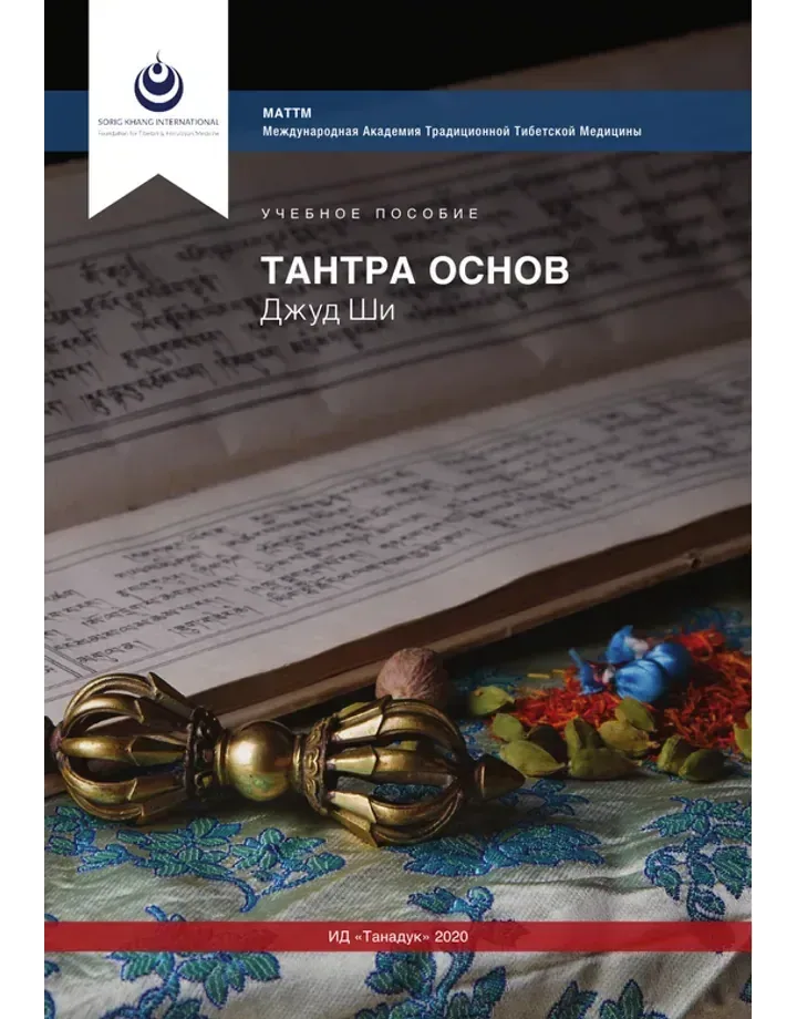 Тантра Основ МАТТМ